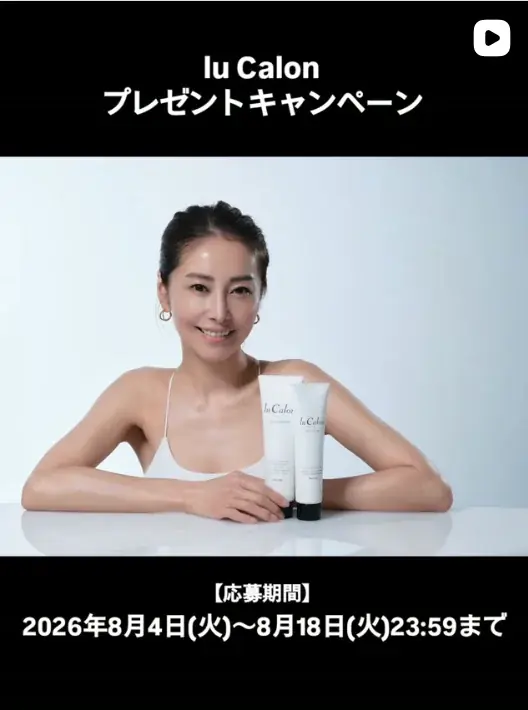 熊切あさ美プロデュースlu Calon、本格販売とSNSプレゼント