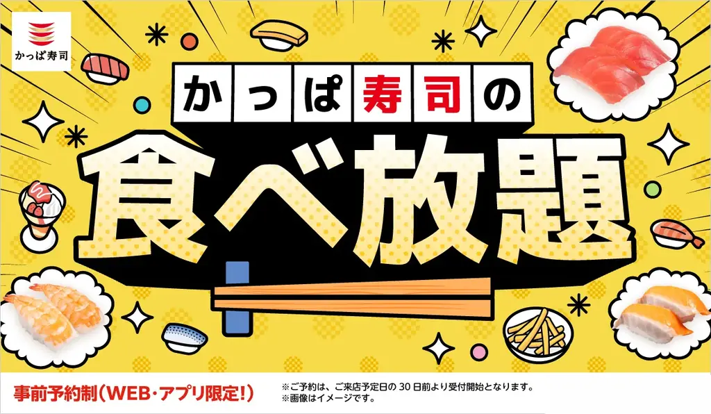 休日はお友達やご家族を誘ってかっぱ寿司の食べ放題にチャレンジ♪一緒に食べ放題にチャレンジしてシェアできる“レトロかわいい”「SWIMMER」の1セット2枚入りのオリジナルホログラムステッカープレゼント 画像 8