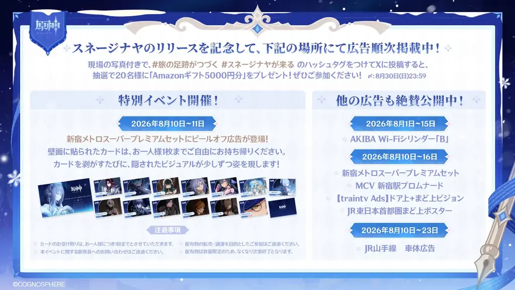 『原神』Ver.7.0リリース記念TVCMが全国地上波で放送中！さらに8月12日からは新バージョンCMも公開！他にも屋外広告やリリース前夜特番も実施！ 画像 2