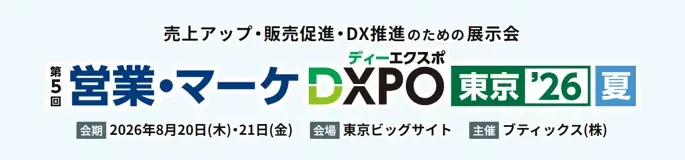 8/20開催｜ネクスタ・メイシが営業・マーケDXPOで実演
