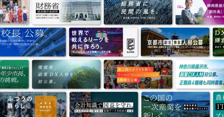 農林水産省、エンの『ソーシャルインパクト採用プロジェクト』で「DX推進担当」「検査担当」を公募 画像 3