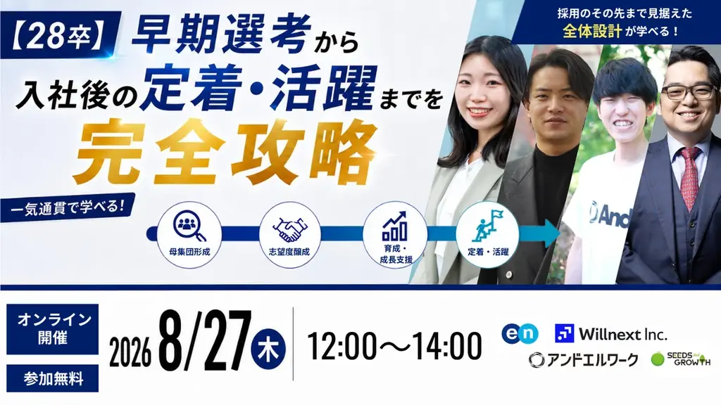 28卒採用セミナー