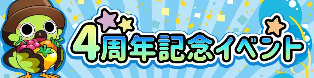 8月11日開始 不思議の森のパン工房4周年ギャラクシー