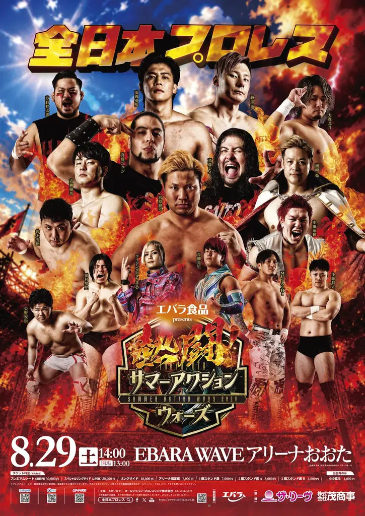 全日本プロレス×エバラ食品　初コラボ「８月２９日（焼肉の日）」がアツい！！　プロレスの熱気と食の楽しさで「黄金の味®」の魅力を発信 画像 2