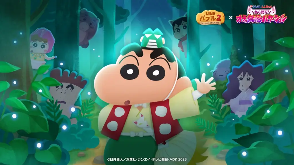 LINE バブル2が『クレヨンしんちゃん』とコラボ開始　限定キャラ＆豪華イベント