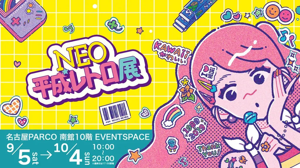 平成キッズの思い出「ほっぺちゃん」名古屋限定デザインも販売！NEO平成レトロ展＜名古屋＞ にサン宝石 特設ストアが登場 画像 10
