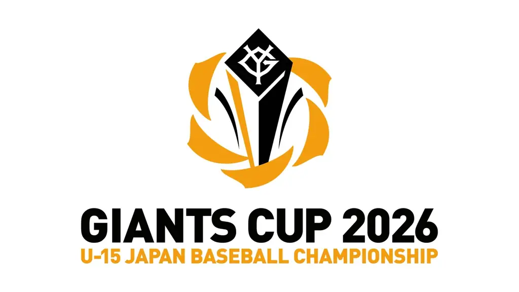 未来のスター候補集結！中学硬式野球日本一に輝くのは？「第20回全日本中学野球選手権大会ジャイアンツカップ」の決勝をCS放送日テレジータスにて生中継！ 画像 2