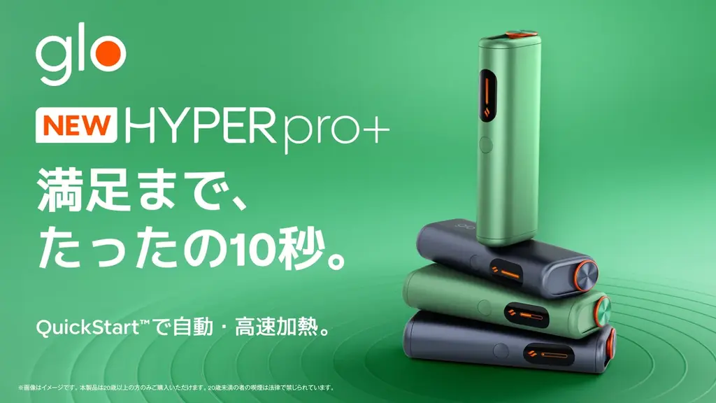 glo Hyper pro+、8月17日から全国販売　自動10秒加熱搭載