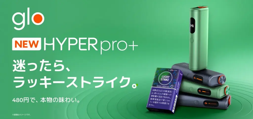glo™ HYPERシリーズ初、自動・高速加熱機能を搭載した新デバイス「glo™ Hyper pro+」の取扱店舗を8月17日より全国へ拡大 画像 7