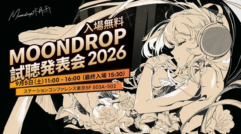 9/5開催 MOONDROP試聴発表会2026でMM3A体験