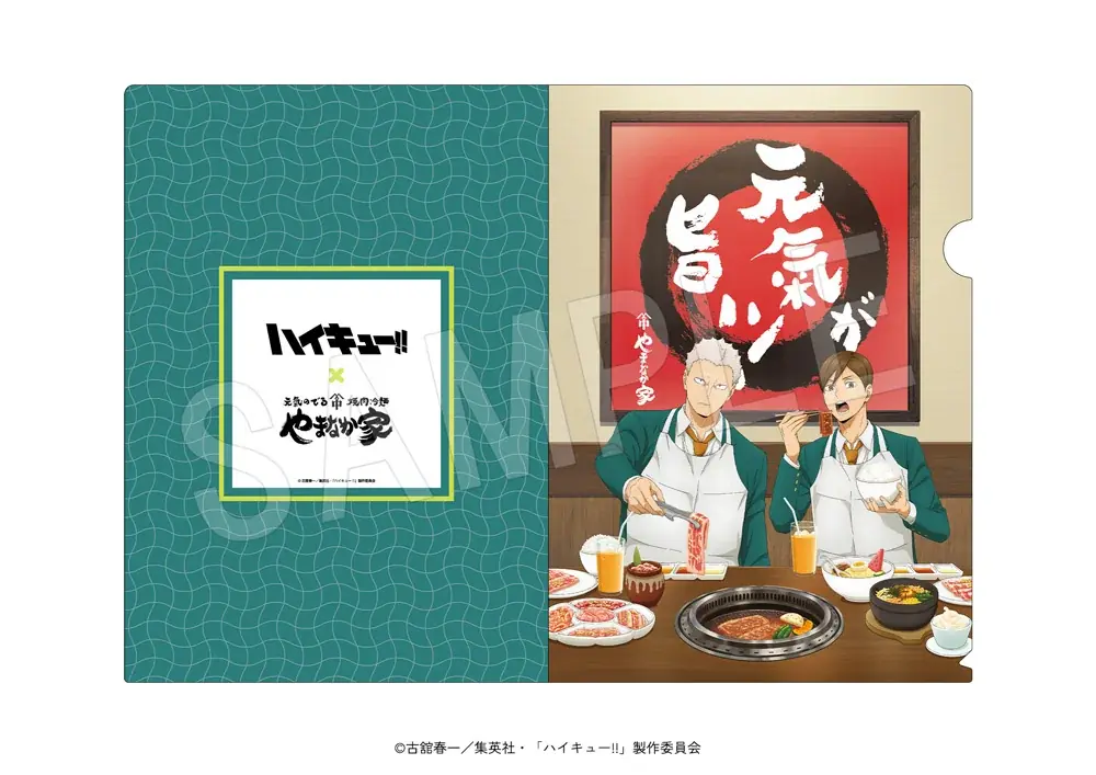 アニメ「ハイキュー!!」と「焼肉冷麺やまなか家」のコラボレーションが決定！やまなか家で焼肉を堪能する青根と二口の描き下ろしグッズの販売や、ここでしか味わえないスタミナ抜群のコラボメニューが登場！ 画像 12