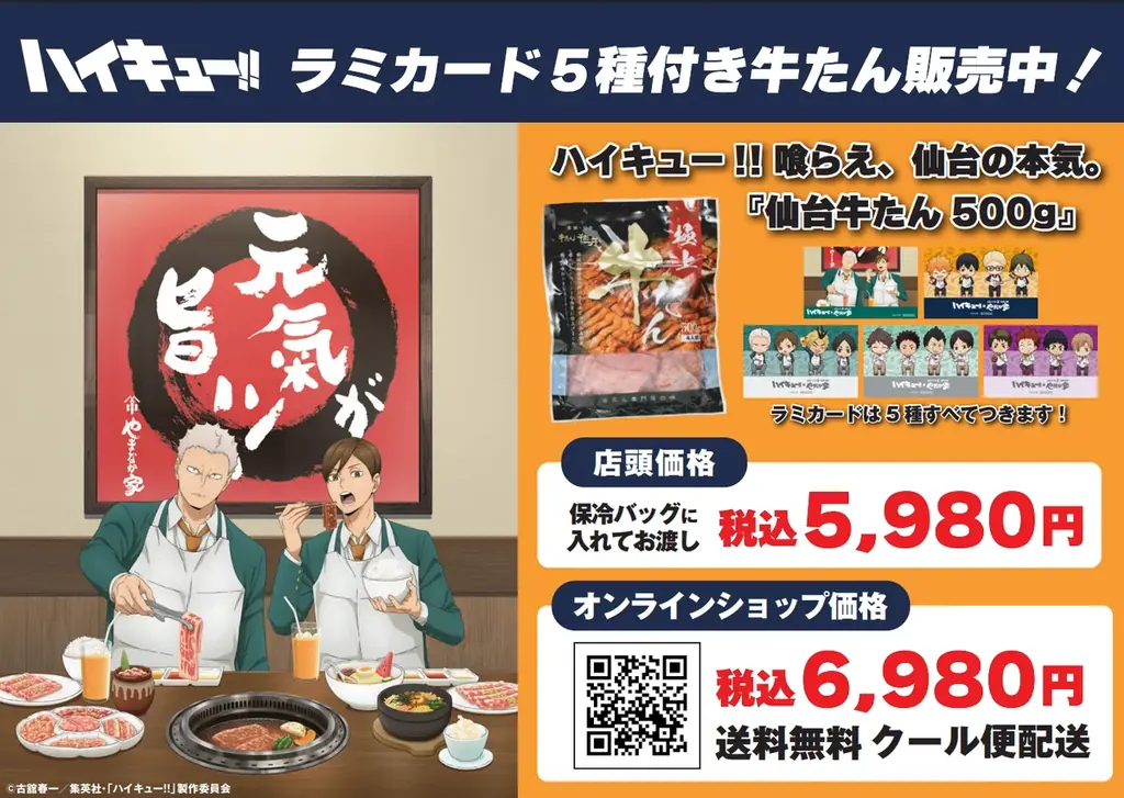 アニメ「ハイキュー!!」と「焼肉冷麺やまなか家」のコラボレーションが決定！やまなか家で焼肉を堪能する青根と二口の描き下ろしグッズの販売や、ここでしか味わえないスタミナ抜群のコラボメニューが登場！ 画像 5