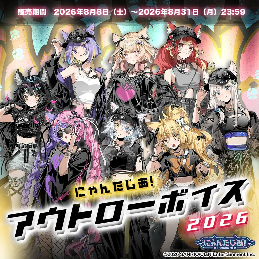 VTuberプロジェクト「にゃんたじあ！」からアウトローボイスが公式BOOTHにて販売開始！ 画像 1