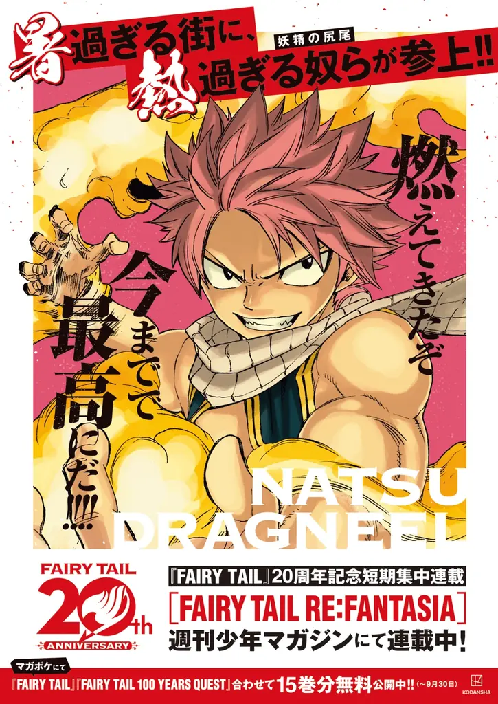 FAIRY TAIL駅ポスター