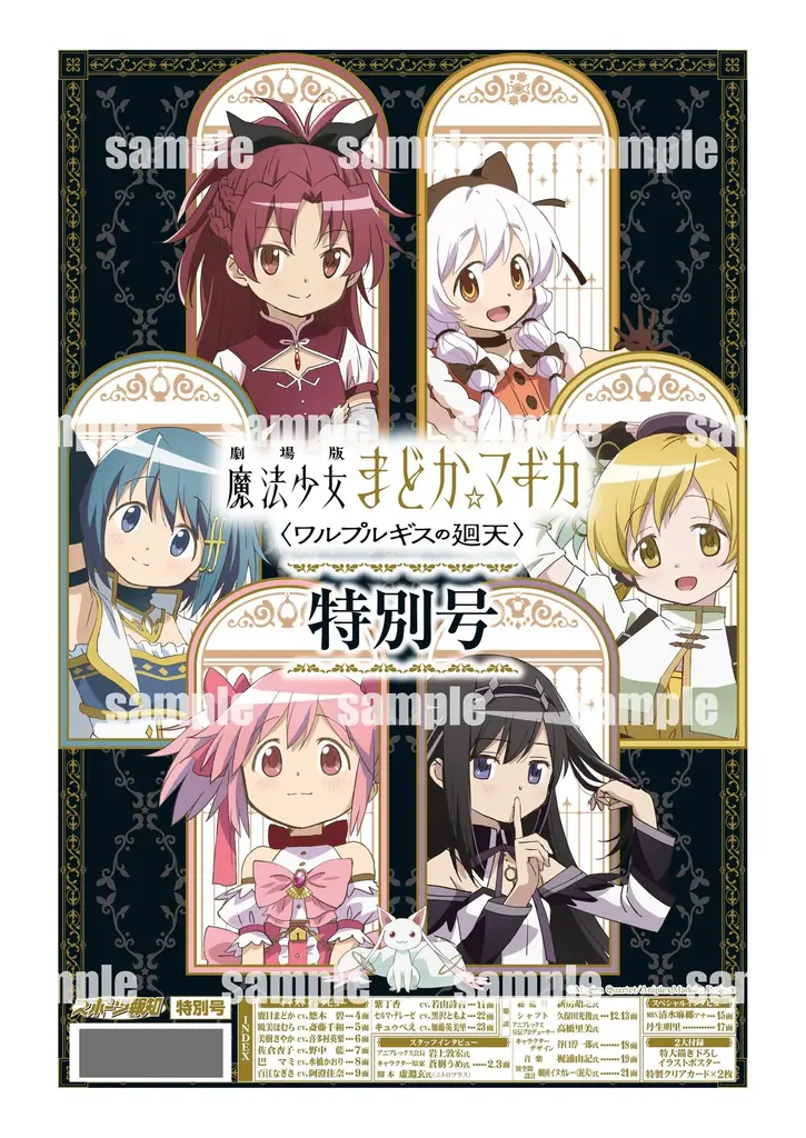 まどか☆マギカ特別号発売