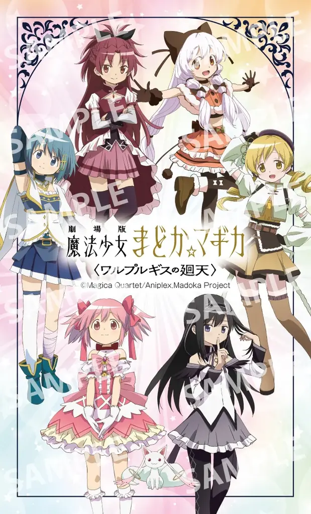 予約受付中！『劇場版 まどか☆マギカ〈ワルプルギスの廻天〉』特別号8月28日発売【報知新聞社】 画像 12