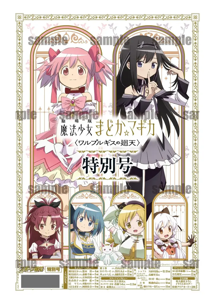 予約受付中！『劇場版 まどか☆マギカ〈ワルプルギスの廻天〉』特別号8月28日発売【報知新聞社】 画像 2