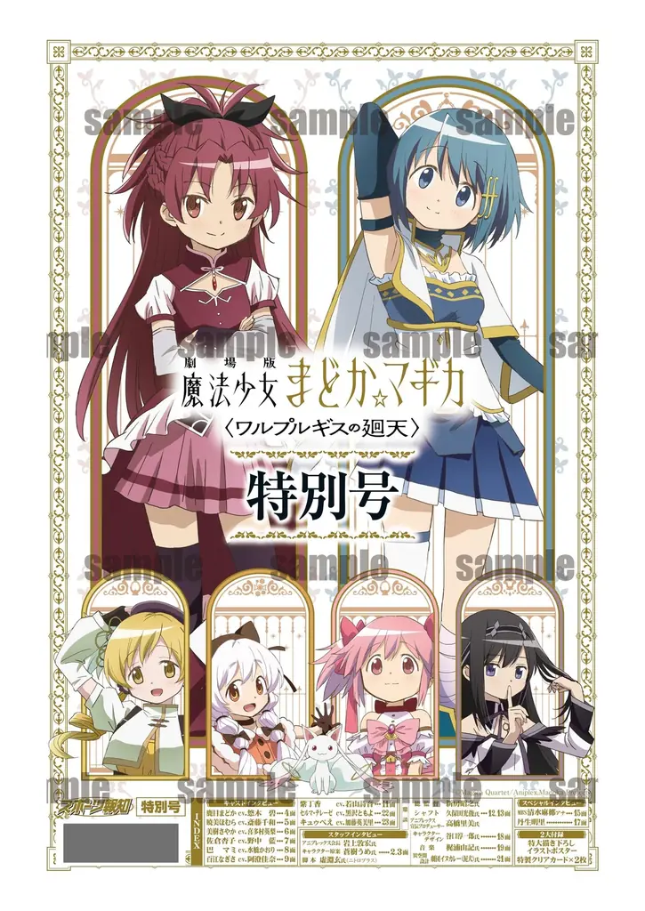 予約受付中！『劇場版 まどか☆マギカ〈ワルプルギスの廻天〉』特別号8月28日発売【報知新聞社】 画像 3