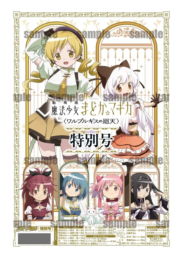 予約受付中！『劇場版 まどか☆マギカ〈ワルプルギスの廻天〉』特別号8月28日発売【報知新聞社】 画像 4