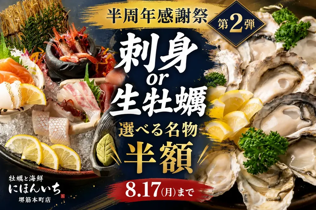 半周年感謝祭第2弾