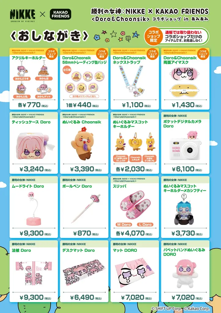 『勝利の女神：NIKKE × KAKAO FRIENDS ＜Doro＆Choonsik＞ コラボショップ in あみあみ』が開催。 画像 3