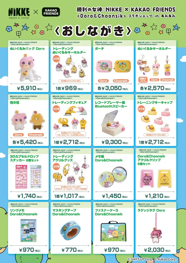 『勝利の女神：NIKKE × KAKAO FRIENDS ＜Doro＆Choonsik＞ コラボショップ in あみあみ』が開催。 画像 4