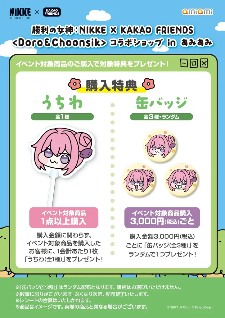 『勝利の女神：NIKKE × KAKAO FRIENDS ＜Doro＆Choonsik＞ コラボショップ in あみあみ』が開催。 画像 5