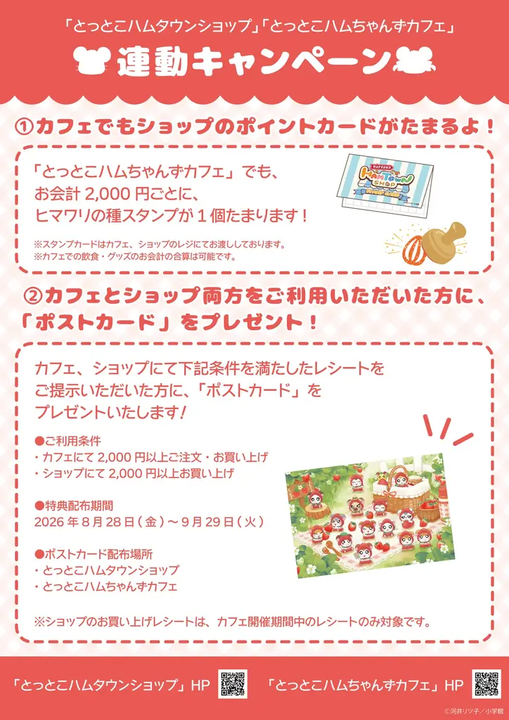 『とっとこハムちゃんずCAFE』が東急プラザ渋谷にて期間限定OPEN！ 画像 10