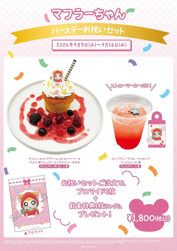 『とっとこハムちゃんずCAFE』が東急プラザ渋谷にて期間限定OPEN！ 画像 4