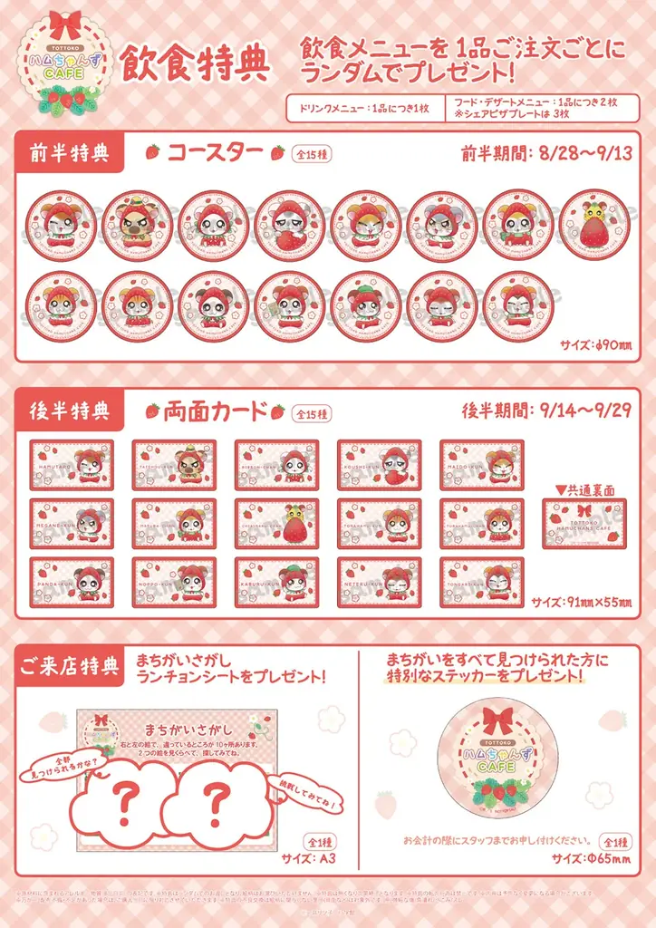 『とっとこハムちゃんずCAFE』が東急プラザ渋谷にて期間限定OPEN！ 画像 8