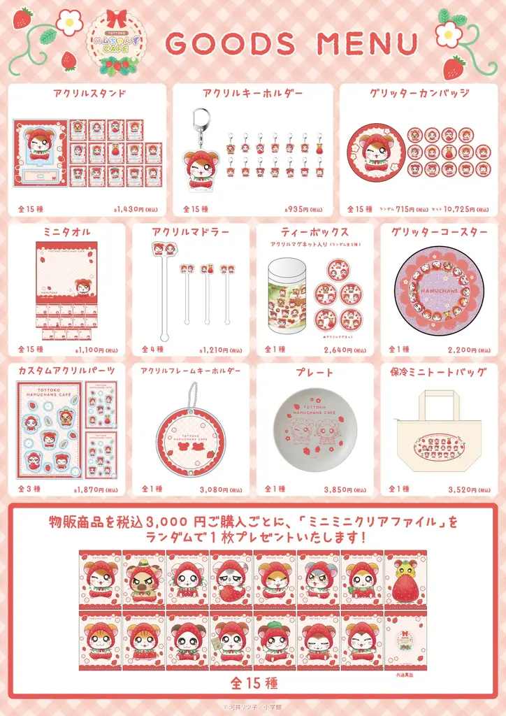 『とっとこハムちゃんずCAFE』が東急プラザ渋谷にて期間限定OPEN！ 画像 9