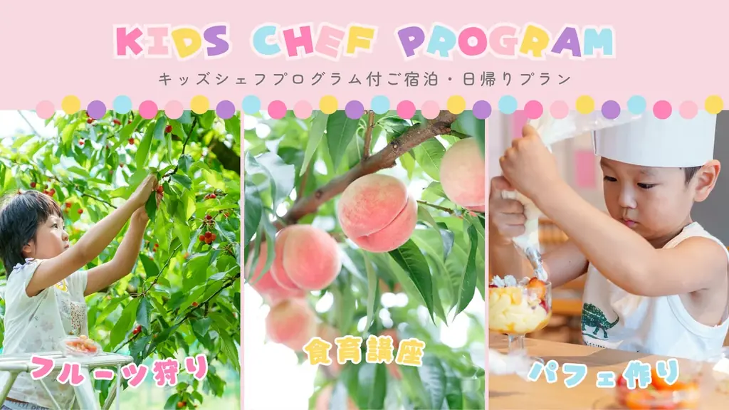 8月22日開催｜桃狩り＆パフェ作り 日帰り体験