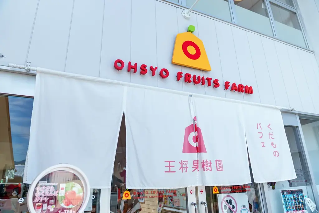 【悠湯の郷ゆさ＆おふろcafé yusa】大好評の食育体験「キッズシェフプログラム」が今年は日帰り利用も可能に！王将果樹園での桃狩り＆オリジナルパフェ作りプランを販売開始 画像 3