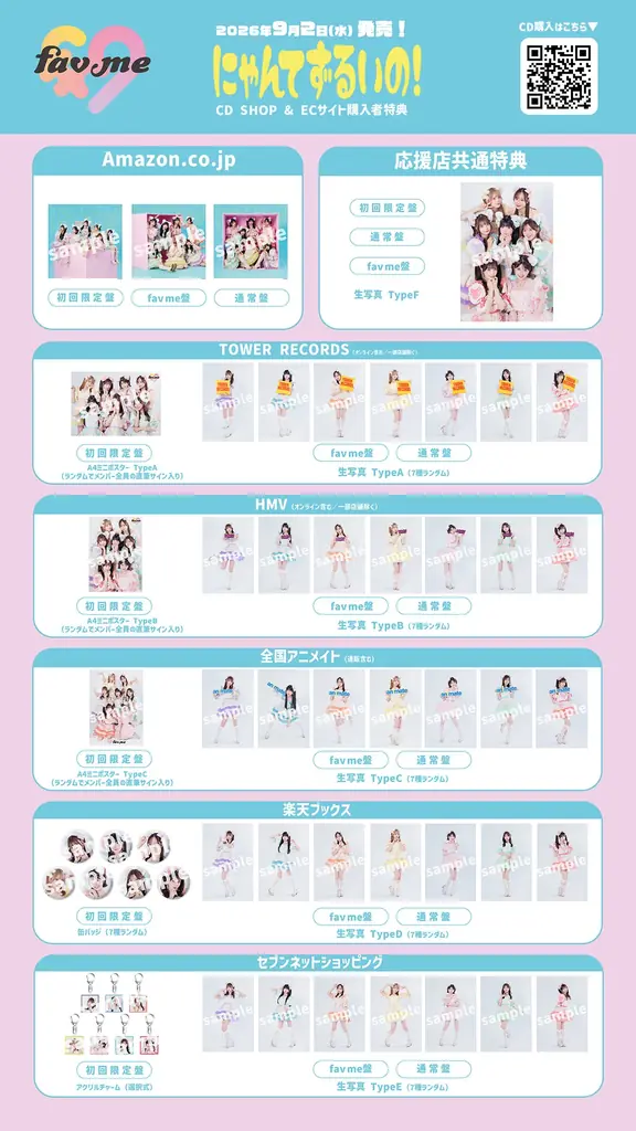 fav me、2ndシングルCD『にゃんてずるいの！』より夏全開のポップチューン「君と私の夏」を先行配信 画像 6