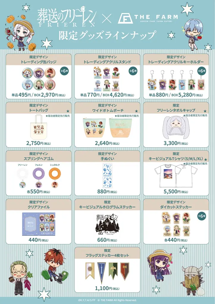 TVアニメ「葬送のフリーレン」×農園リゾートTHE FARM コラボ限定グッズ登場。フリーレンタオルキャップなど宿泊者限定先行販売のグッズも。 画像 2
