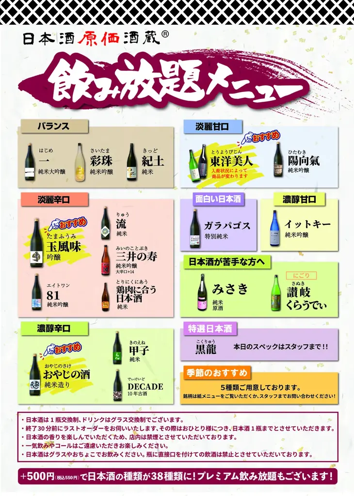 【衝撃の980円！】最大11時間、好きなだけ飲める！日本酒・生ビール・サワーなど30種の「時間無制限飲み放題」を8月限定で開催｜日本酒原価酒蔵 全店 画像 4