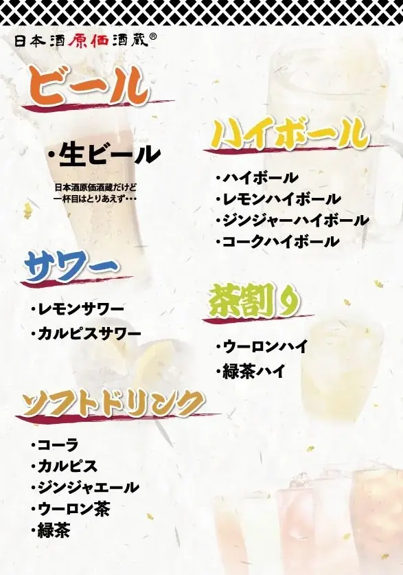 【衝撃の980円！】最大11時間、好きなだけ飲める！日本酒・生ビール・サワーなど30種の「時間無制限飲み放題」を8月限定で開催｜日本酒原価酒蔵 全店 画像 5