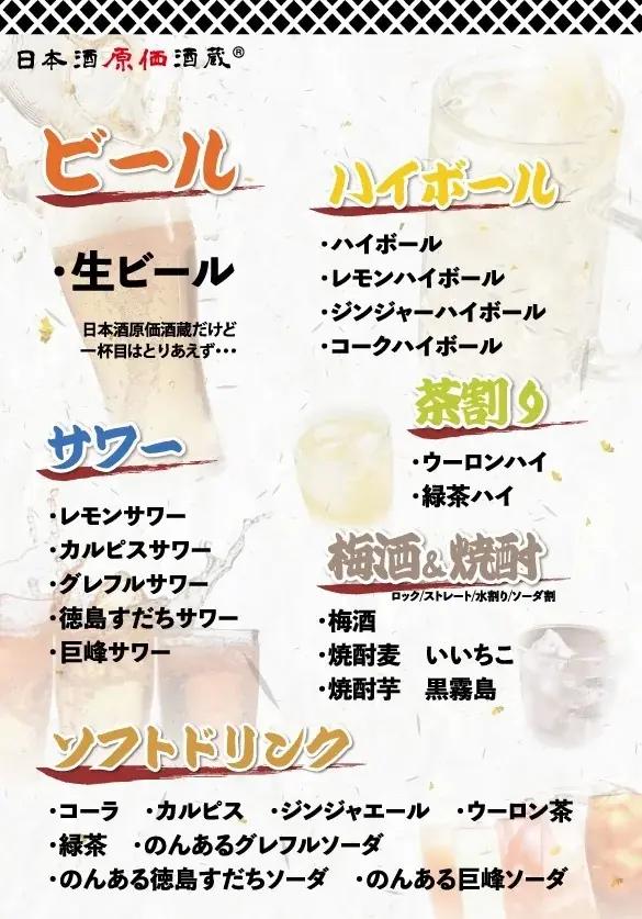 【衝撃の980円！】最大11時間、好きなだけ飲める！日本酒・生ビール・サワーなど30種の「時間無制限飲み放題」を8月限定で開催｜日本酒原価酒蔵 全店 画像 7