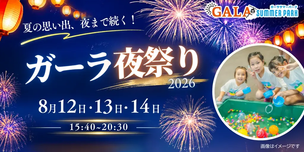 GALA湯沢　ガーラサマーパーク最新情報‼ 画像 4