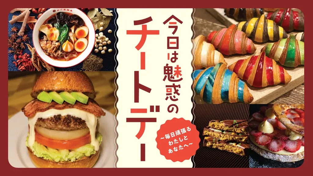 横浜高島屋で8/20開催　魅惑のチートデー5日間の甘い誘惑