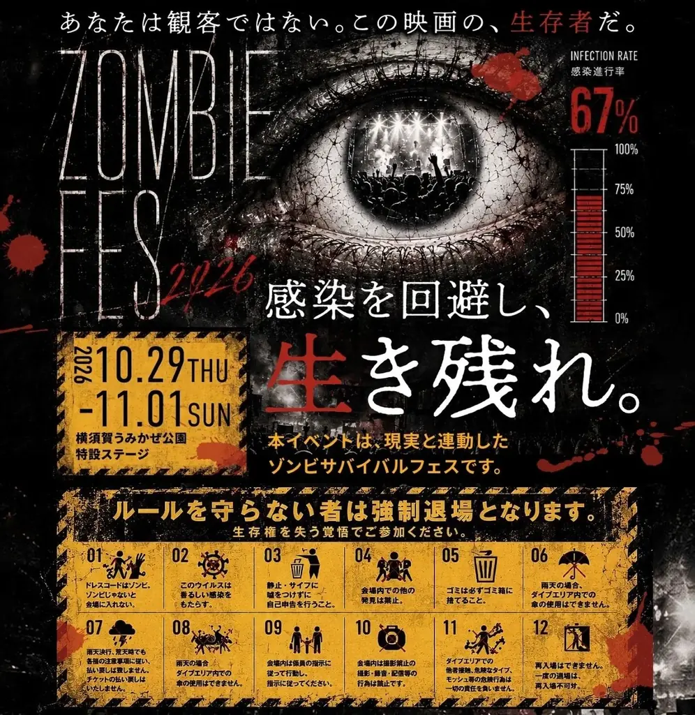 ゾンビだけが参加できる！？映画と現実が交差する参加型ライブイベント『ZOMBIE FES 2026』開催決定！ 画像 1