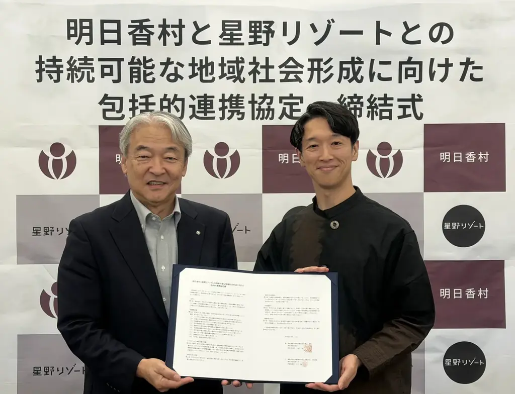 明日香村×星野リゾート、協定で飛鳥の景観守る