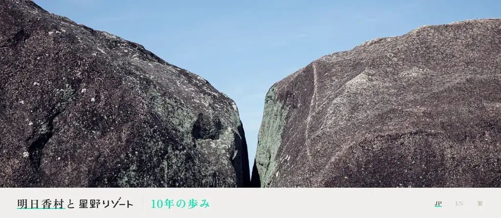 【奈良県 明日香村×星野リゾート】「持続可能な地域社会形成に向けた包括的連携協定」を締結。世界遺産登録された明日香の歴史と景観を未来へ紡ぐ、2027年「星のや飛鳥」開業を見据えた新たな協働 画像 2