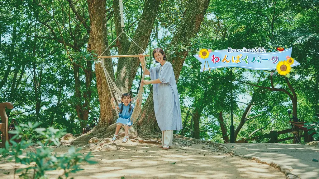 神戸布引ハーブ園の夏イベント「わんぱくパーク」
