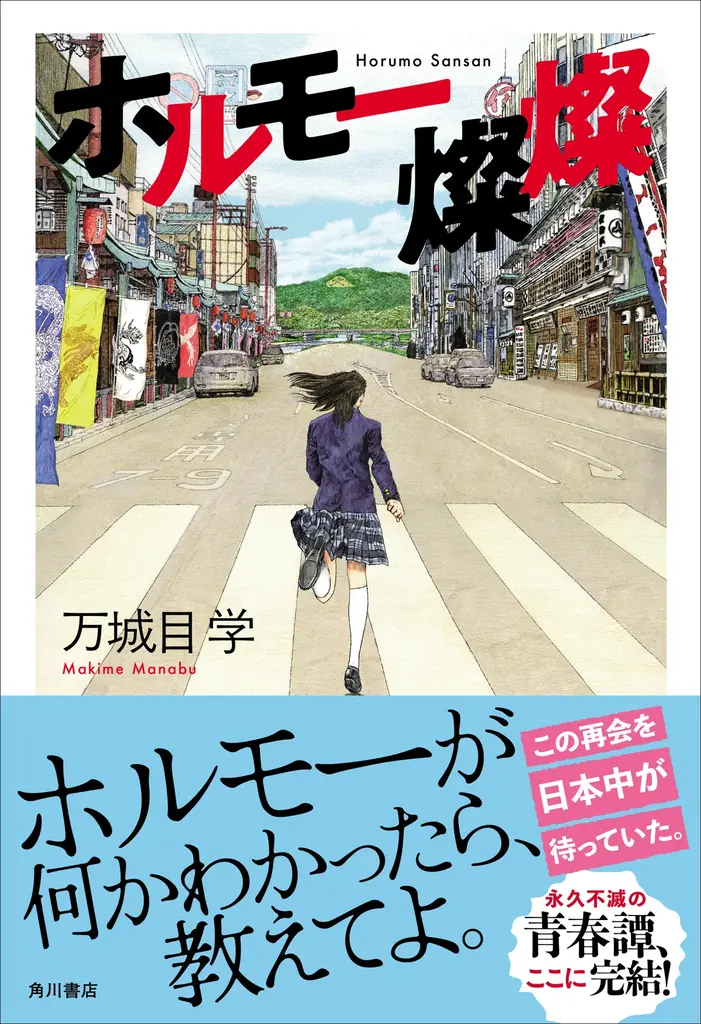 【NHKカルチャー】「鴨川ホルモー」刊行20周年！著者・万城目学さんが「ホルモー」だけを語り尽くすスペシャル講演会を“聖地”京都で開催します。 画像 2