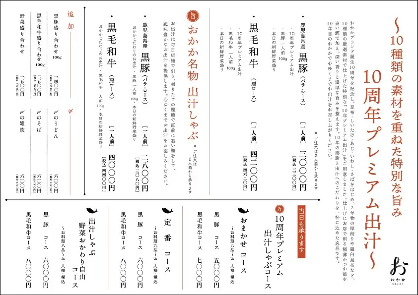 【おかか10周年企画第二弾】8月4日（火）より、10種類の素材の旨みを重ね合わせた特別な「10周年プレミアム出汁」が新登場 画像 9