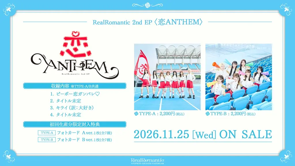 RealRomantic Free Live「Summer Scene」開催報告 画像 6