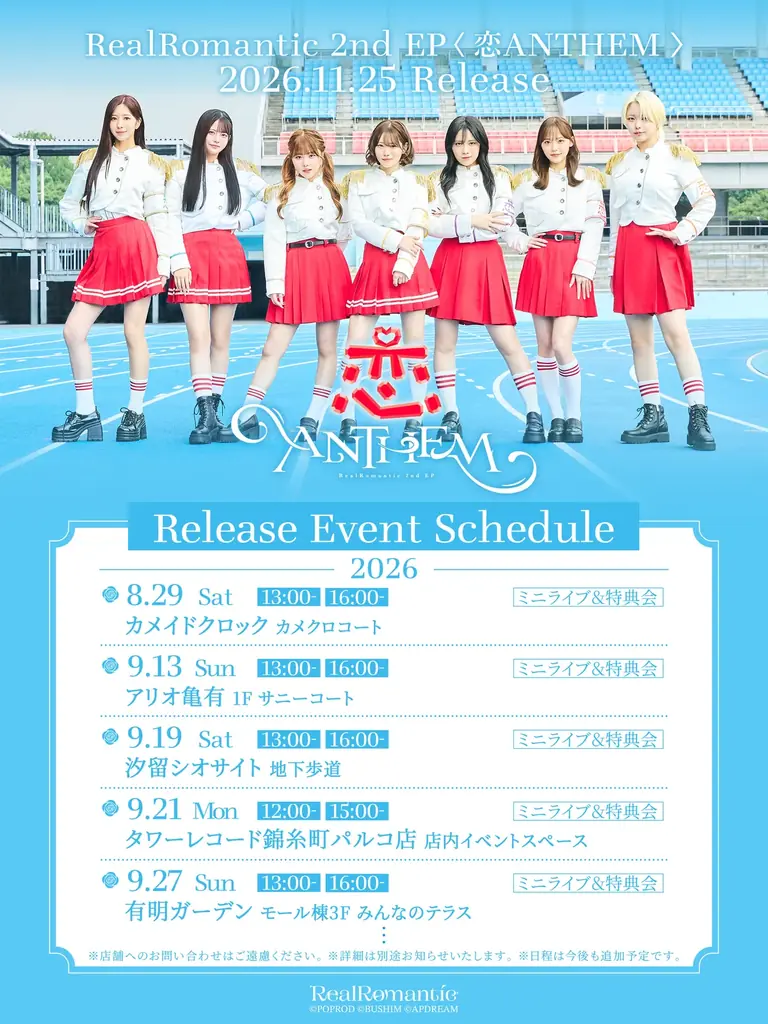 RealRomantic Free Live「Summer Scene」開催報告 画像 7