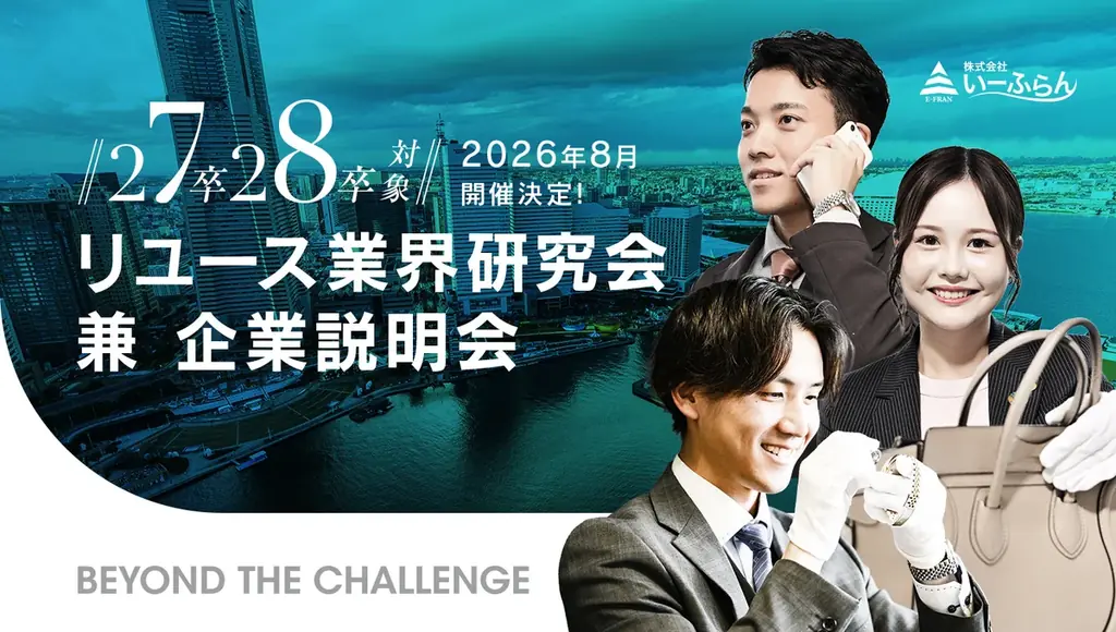 いーふらん業界研究会