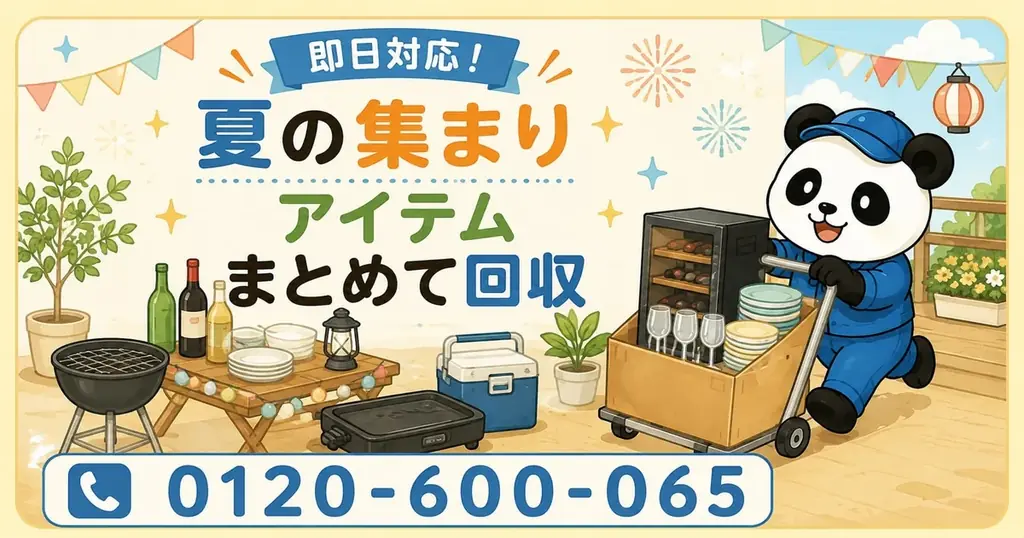 港区で9/1開始｜パーティー用品回収が最大1,000円割引